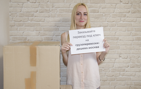 Дешевый переезд под ключ