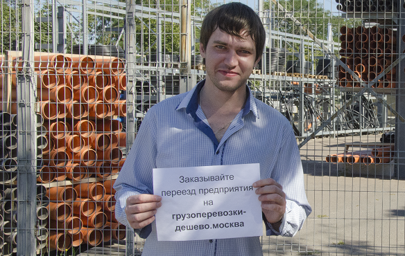 Дешевый переезд предприятия