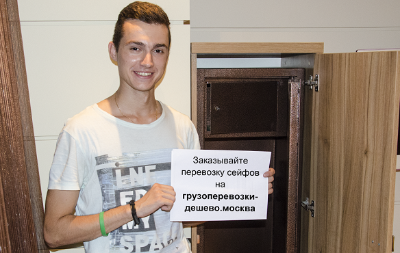 Дешевая перевозка сейфов